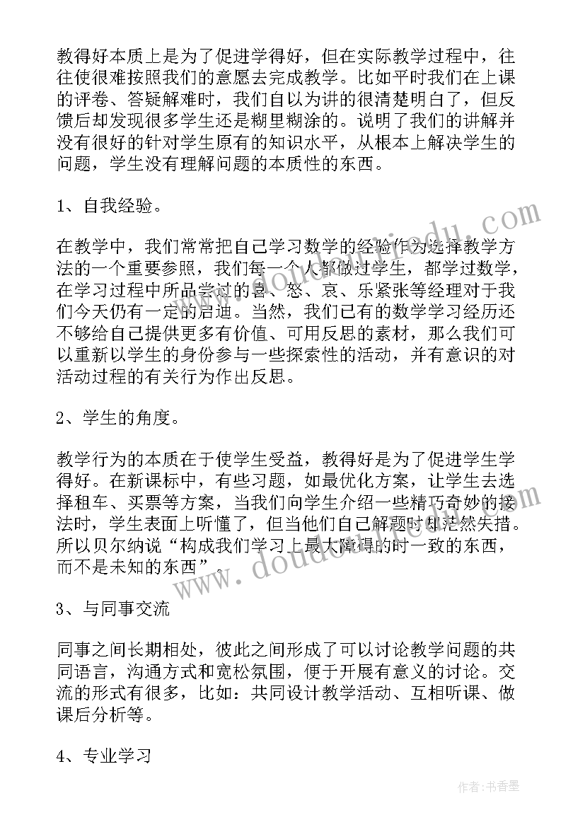 2023年小学数学教案反思(汇总6篇)