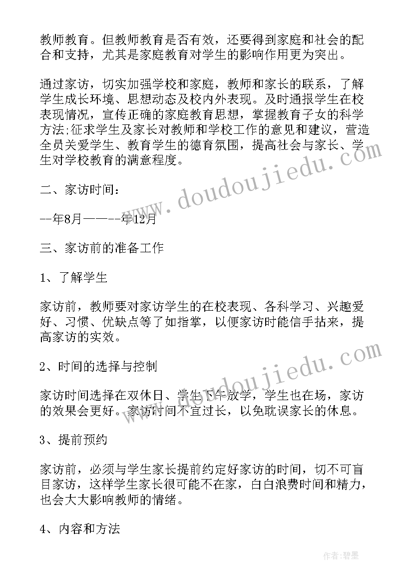 最新小学家访活动总结 小学教师家访活动总结(汇总5篇)