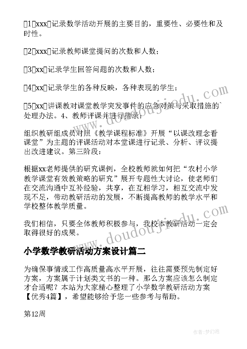 2023年小学数学教研活动方案设计(精选5篇)