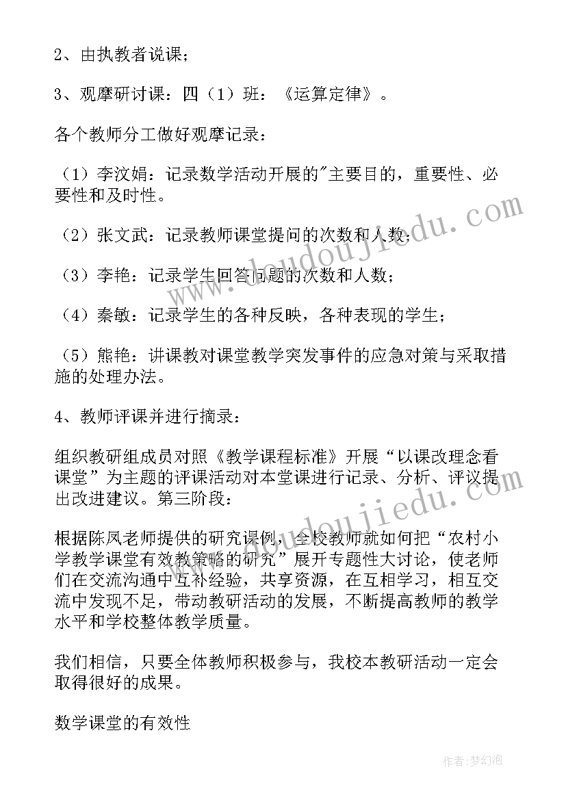 2023年小学数学教研活动方案设计(精选5篇)