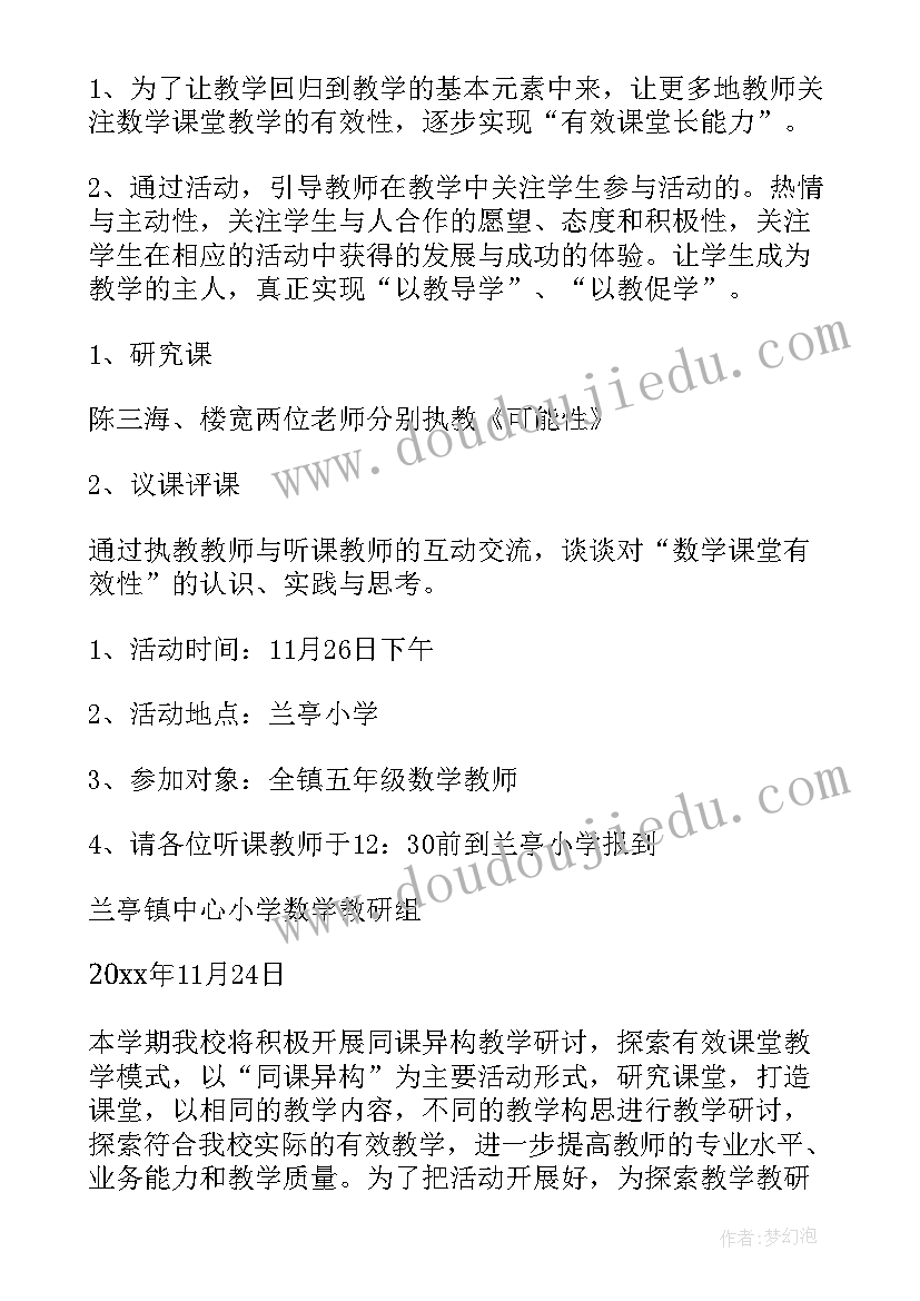 2023年小学数学教研活动方案设计(精选5篇)