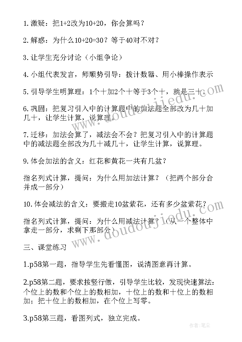 2023年整十整百数除以一位数首位能整除教学反思(通用6篇)