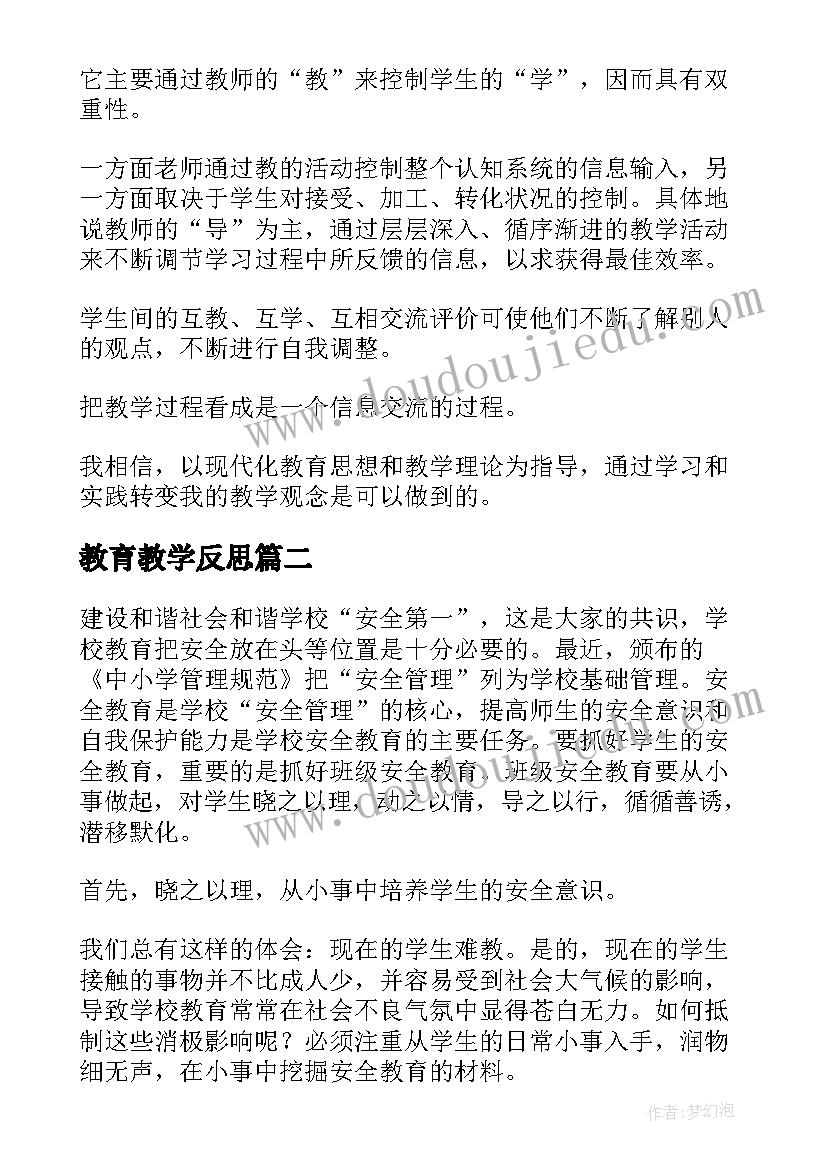 2023年教育教学反思(优质5篇)