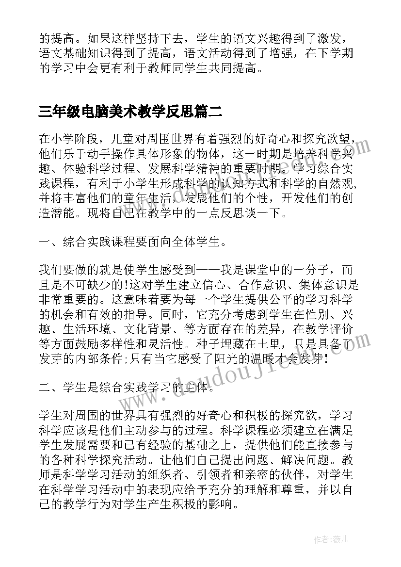 最新三年级电脑美术教学反思 小学五年级个人教学反思(汇总5篇)