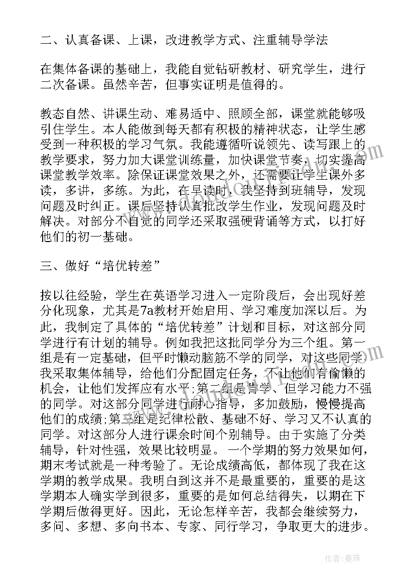 最新初中教师个人先进事迹材料 初中英语教师个人总结(优秀8篇)