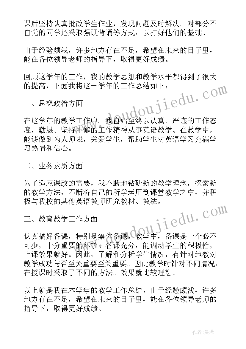 最新初中教师个人先进事迹材料 初中英语教师个人总结(优秀8篇)