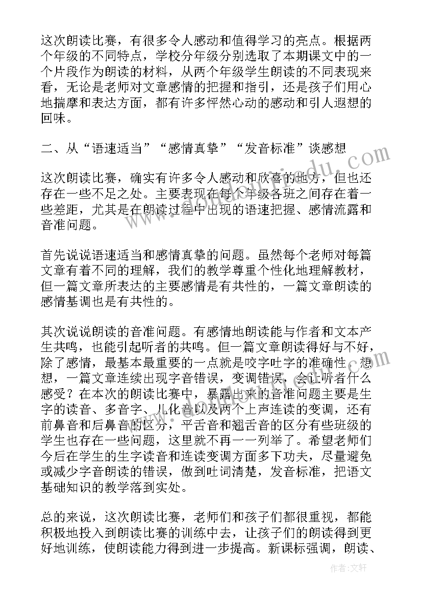 最新初中教师教学比赛活动方案 教师岗位技能比赛总结(汇总9篇)