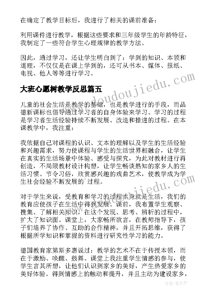 2023年大班心愿树教学反思(通用10篇)