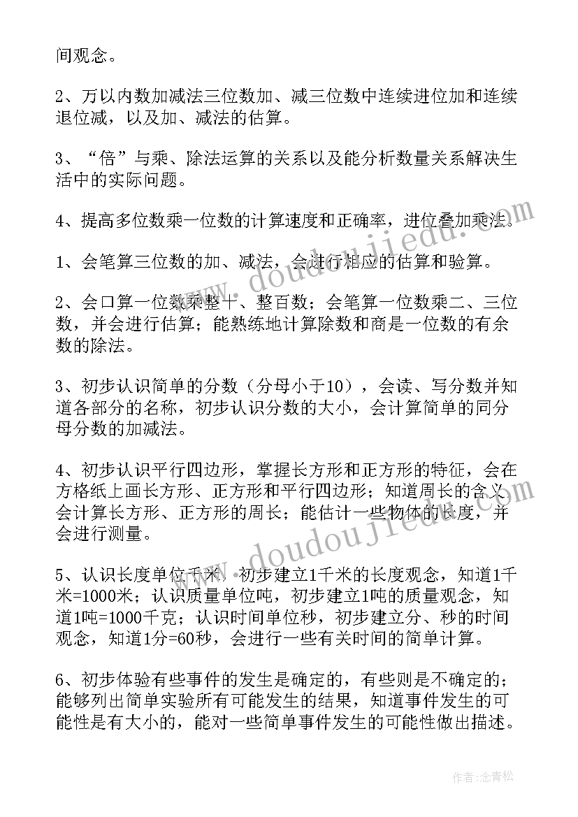 最新小学数学三年级教学工作计划(优秀6篇)