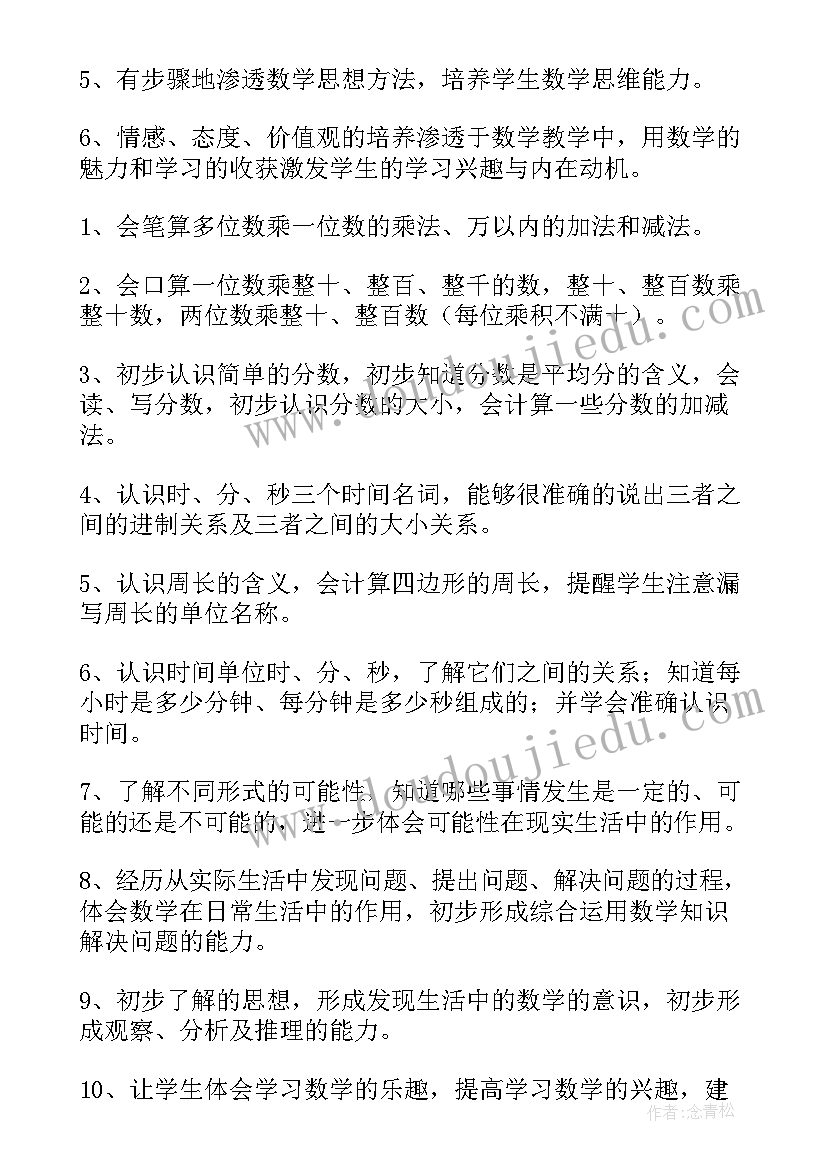 最新小学数学三年级教学工作计划(优秀6篇)