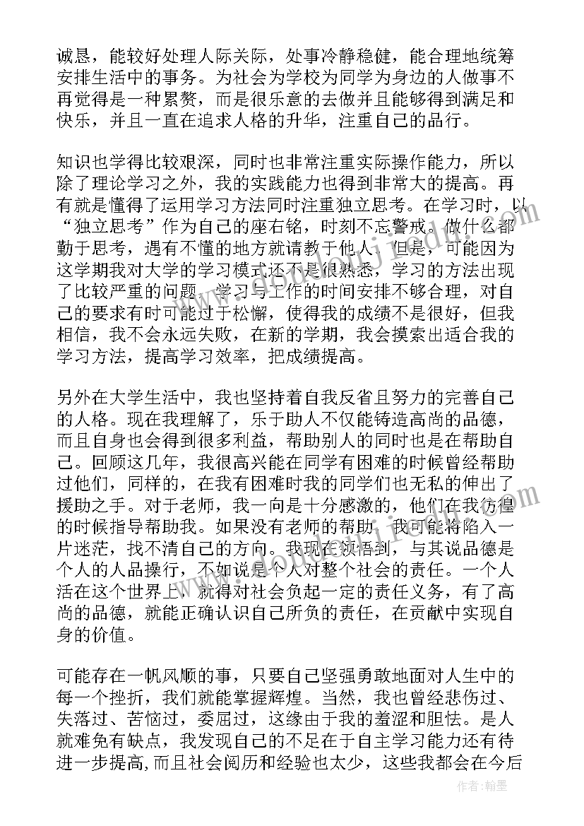 大一第一学期个人总结(精选5篇)