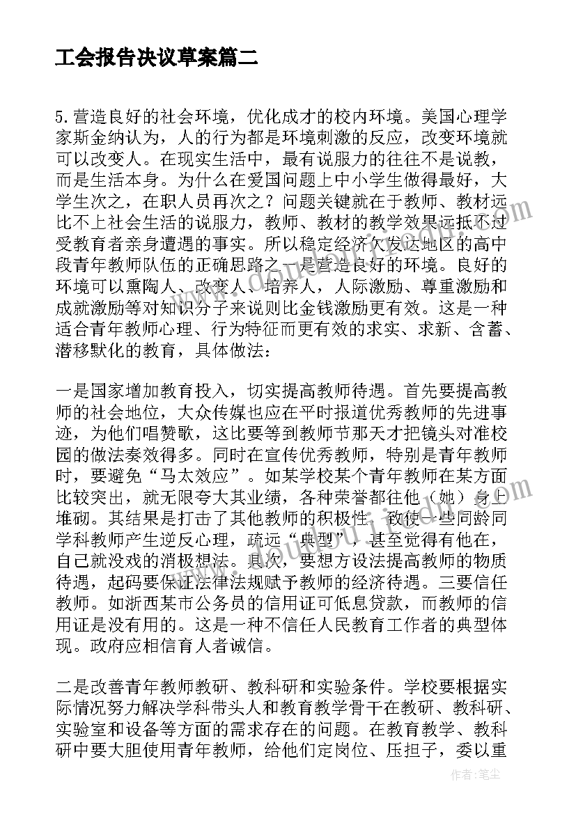 2023年工会报告决议草案(通用10篇)