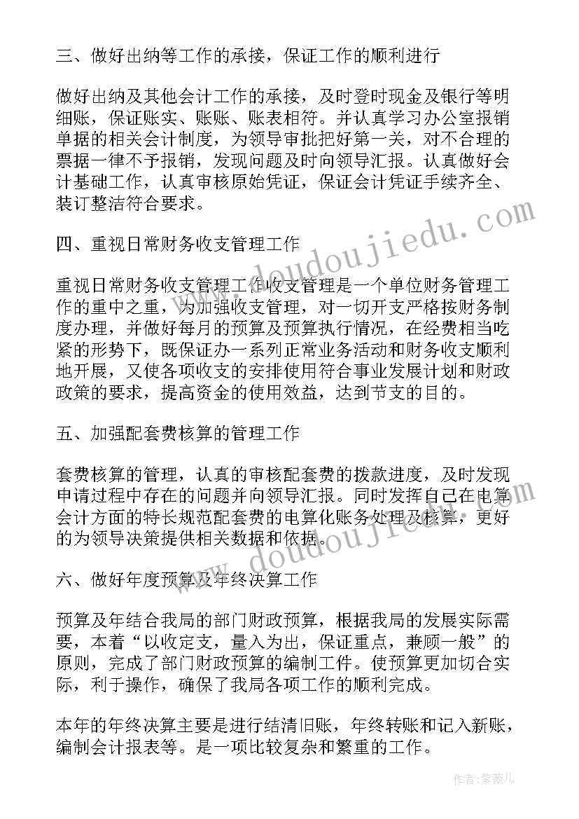 事业单位财务年度总结(精选5篇)