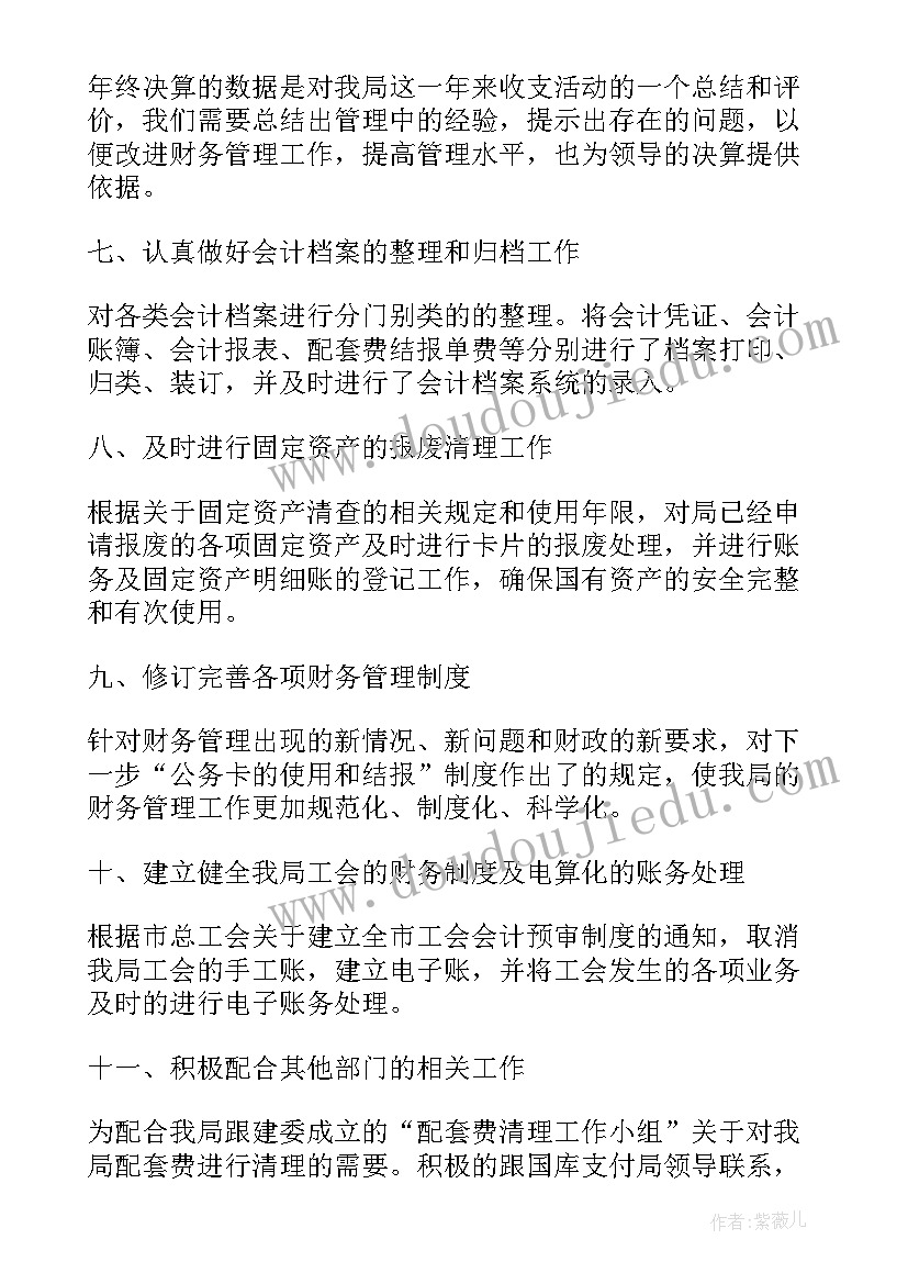 事业单位财务年度总结(精选5篇)