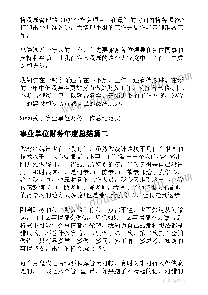 事业单位财务年度总结(精选5篇)