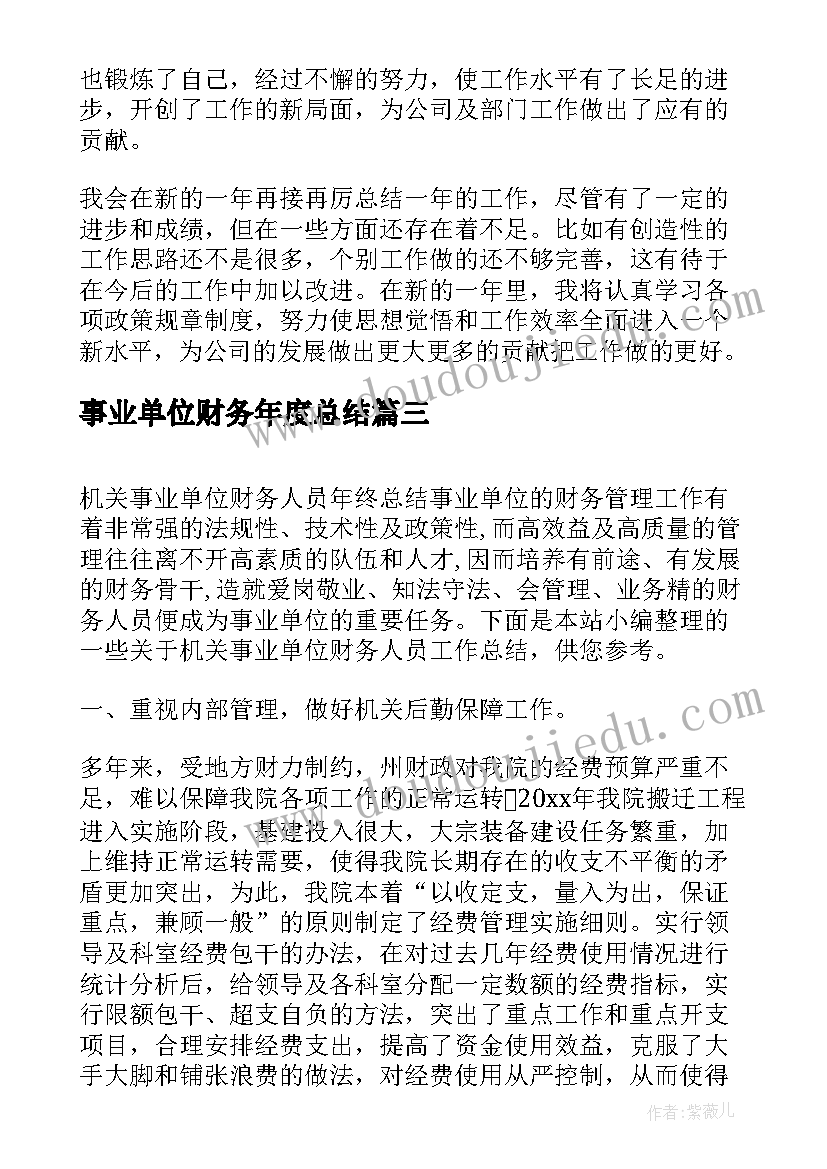 事业单位财务年度总结(精选5篇)