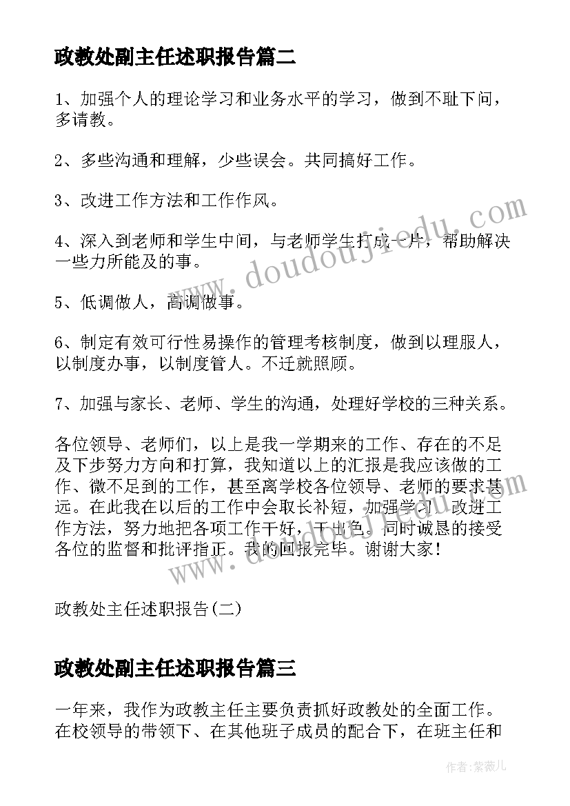 政教处副主任述职报告 政教主任述职报告(模板7篇)