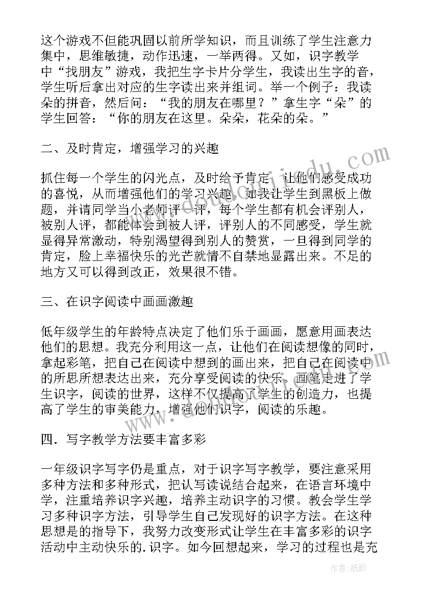 一年级语文教学反思不足之处和改进措施(优质5篇)