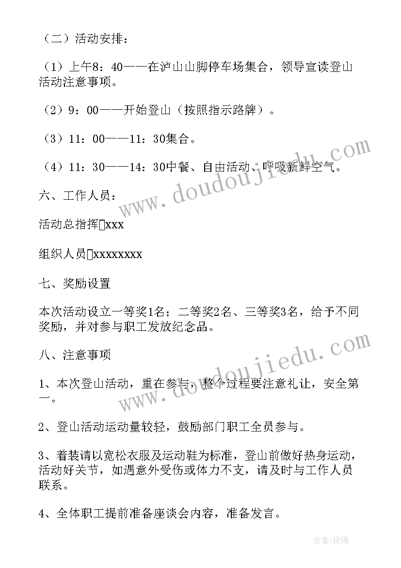 最新工会登山比赛活动方案 工会登山活动方案(优质6篇)