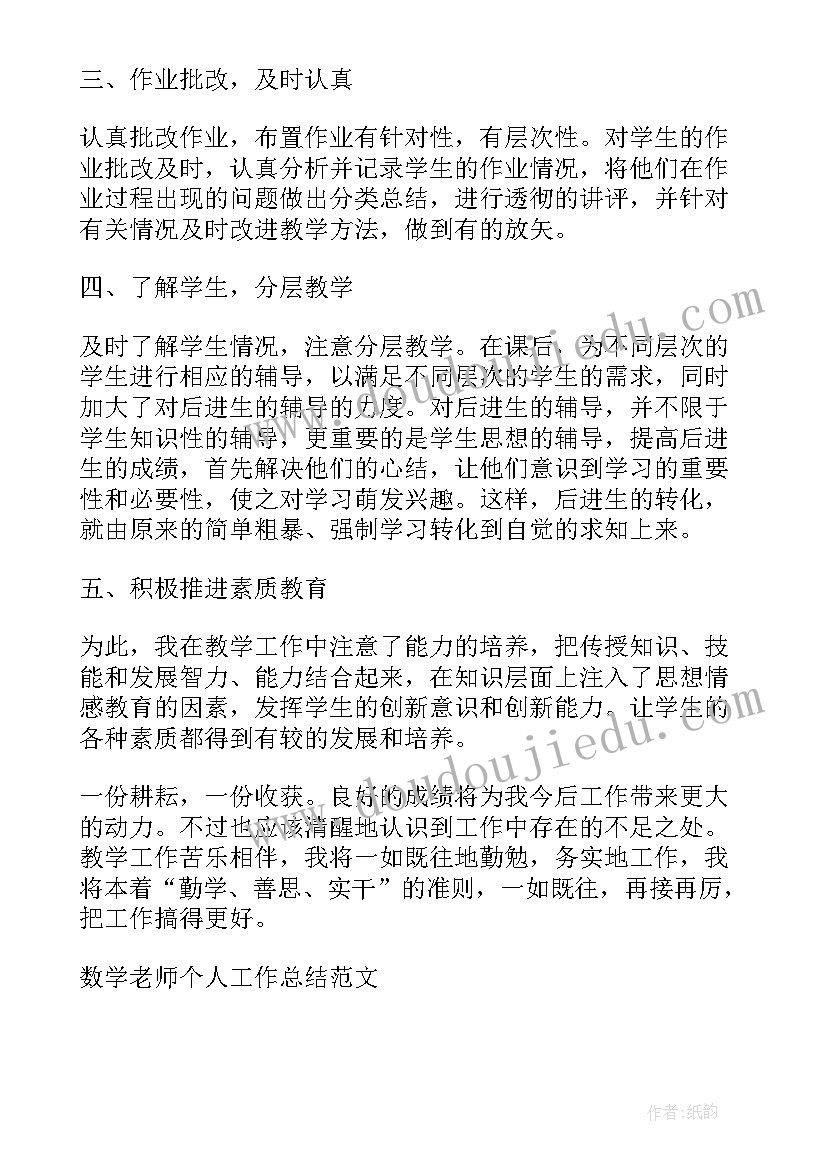 最新早教老师个人年度总结 数学老师个人工作总结(优秀6篇)