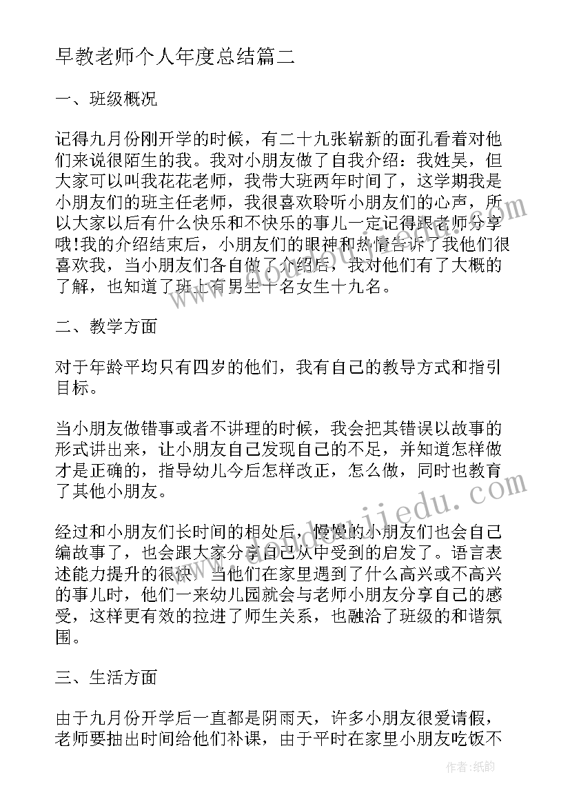 最新早教老师个人年度总结 数学老师个人工作总结(优秀6篇)