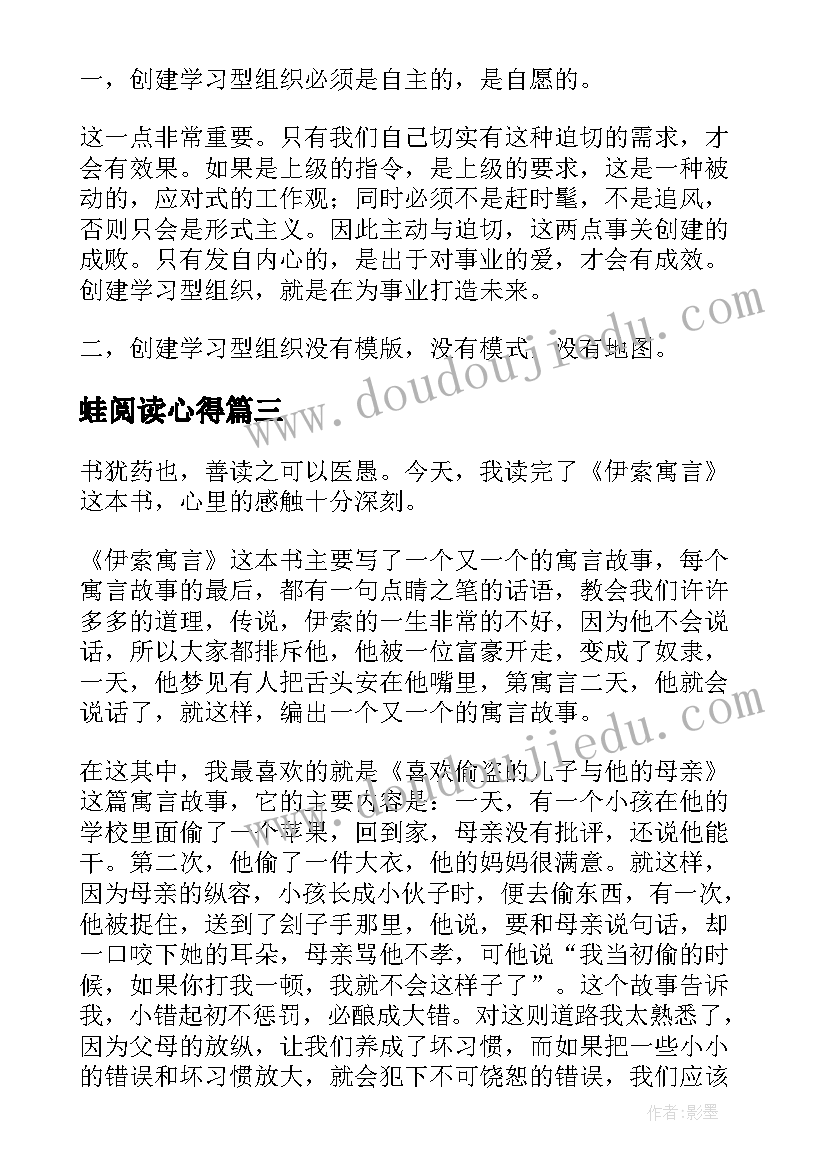 2023年蛙阅读心得(汇总5篇)