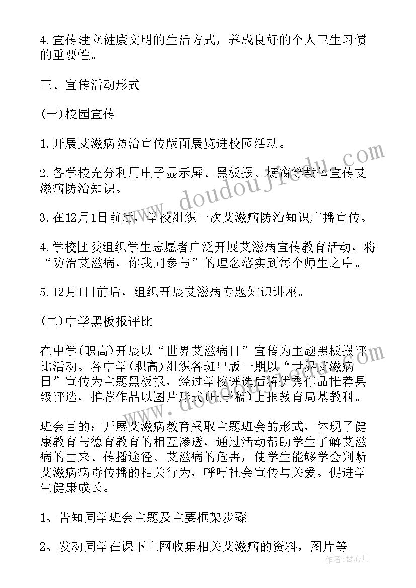 2023年艾滋病活动日宣传策划 小学艾滋病活动方案(大全5篇)