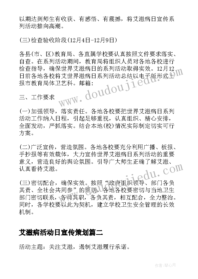 2023年艾滋病活动日宣传策划 小学艾滋病活动方案(大全5篇)