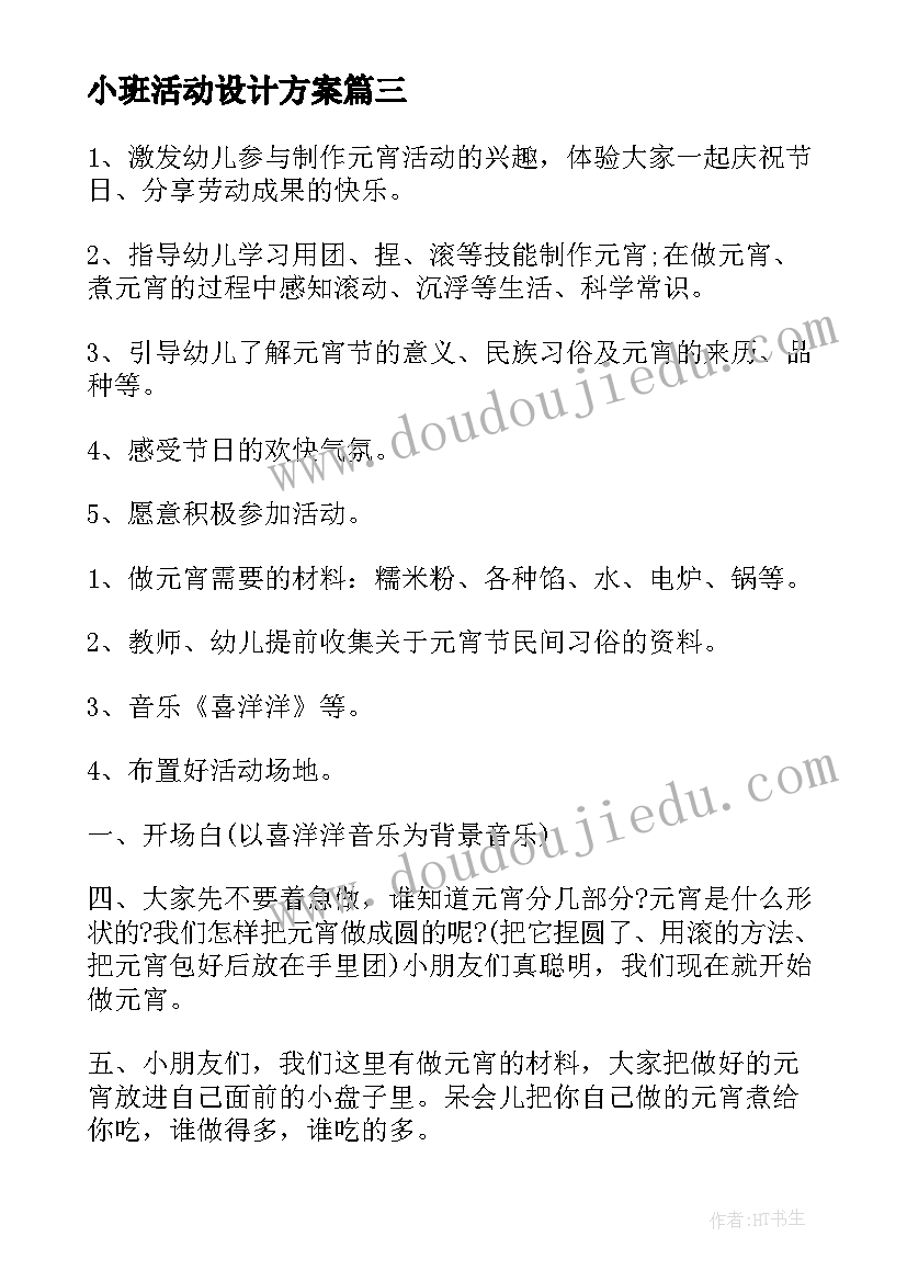 2023年小班活动设计方案(模板5篇)