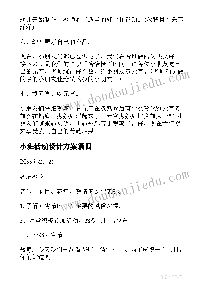 2023年小班活动设计方案(模板5篇)