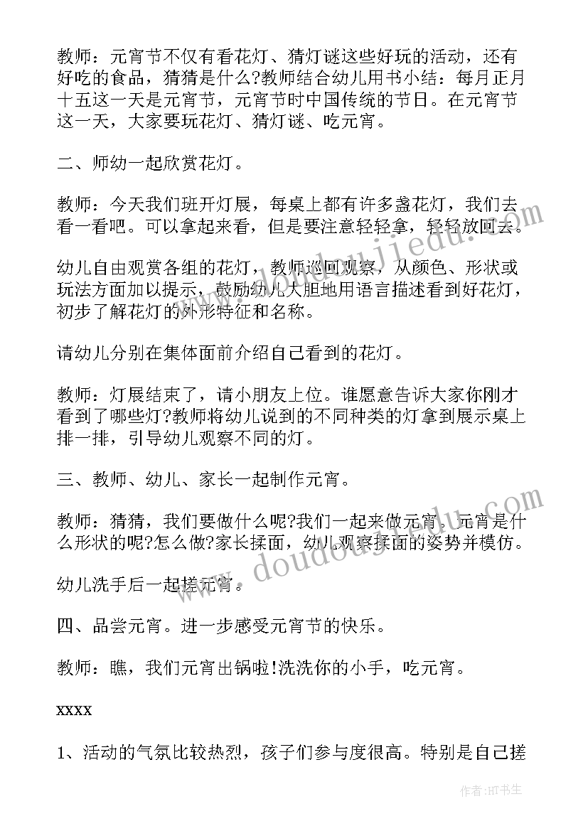 2023年小班活动设计方案(模板5篇)