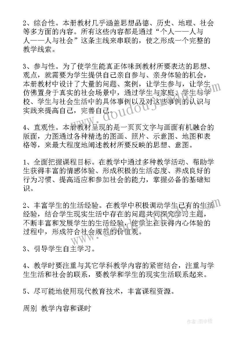 最新五年级品德与社会教学设计 五年级品德与社会教学计划(通用7篇)