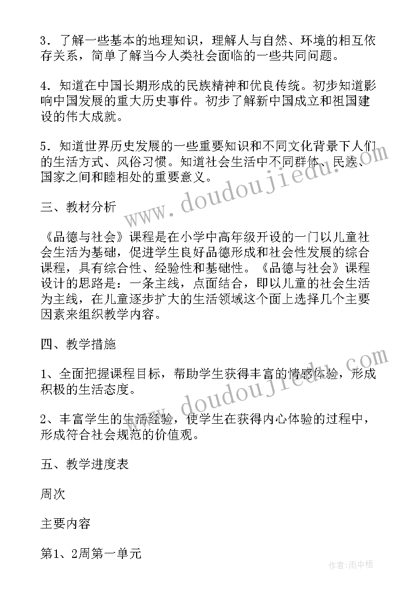 最新五年级品德与社会教学设计 五年级品德与社会教学计划(通用7篇)