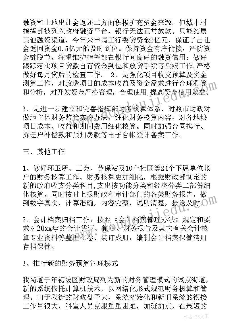 2023年财务个人年度工作总结(汇总9篇)