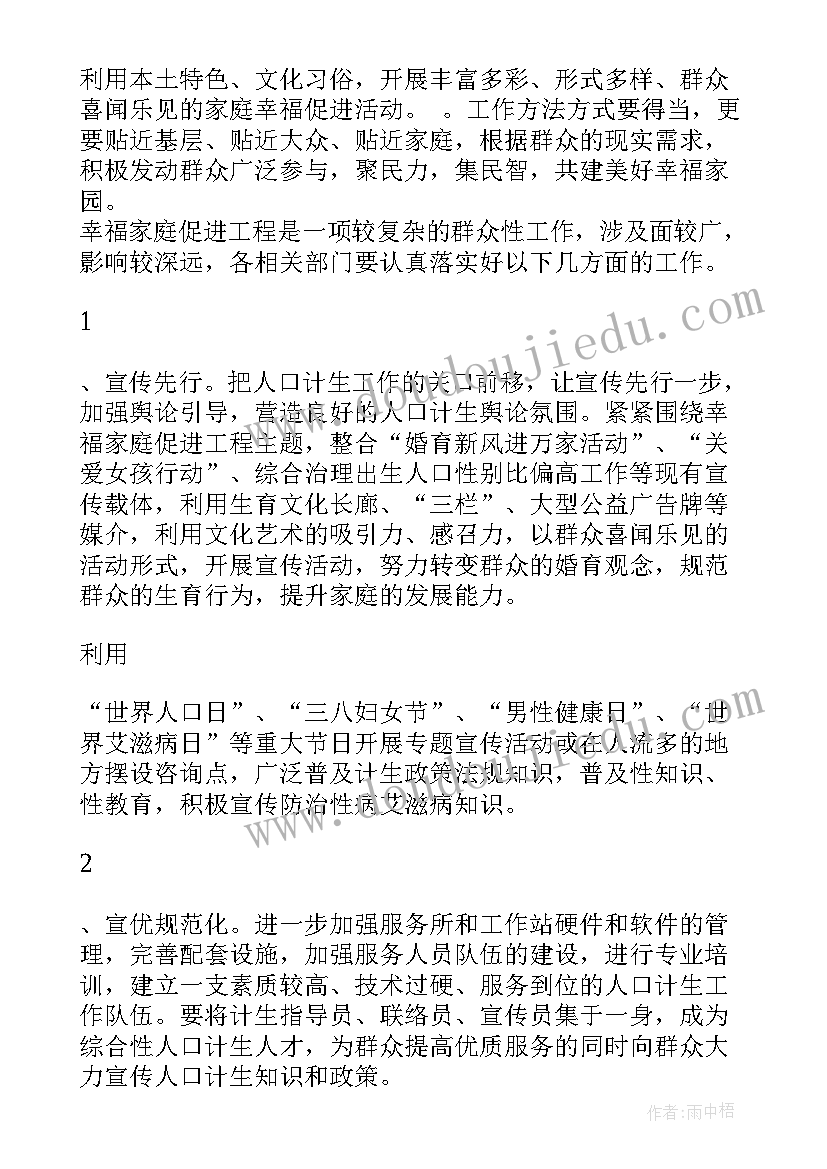 家庭助廉活动实施方案(大全5篇)