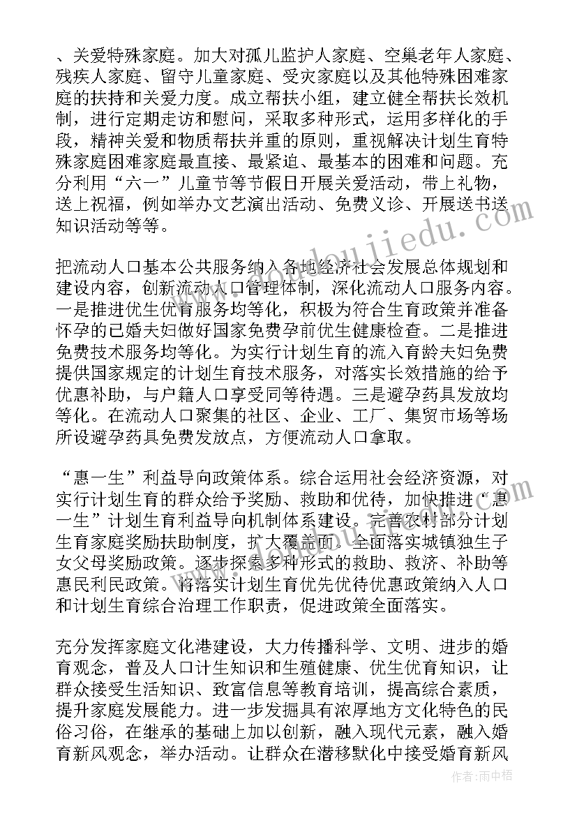 家庭助廉活动实施方案(大全5篇)