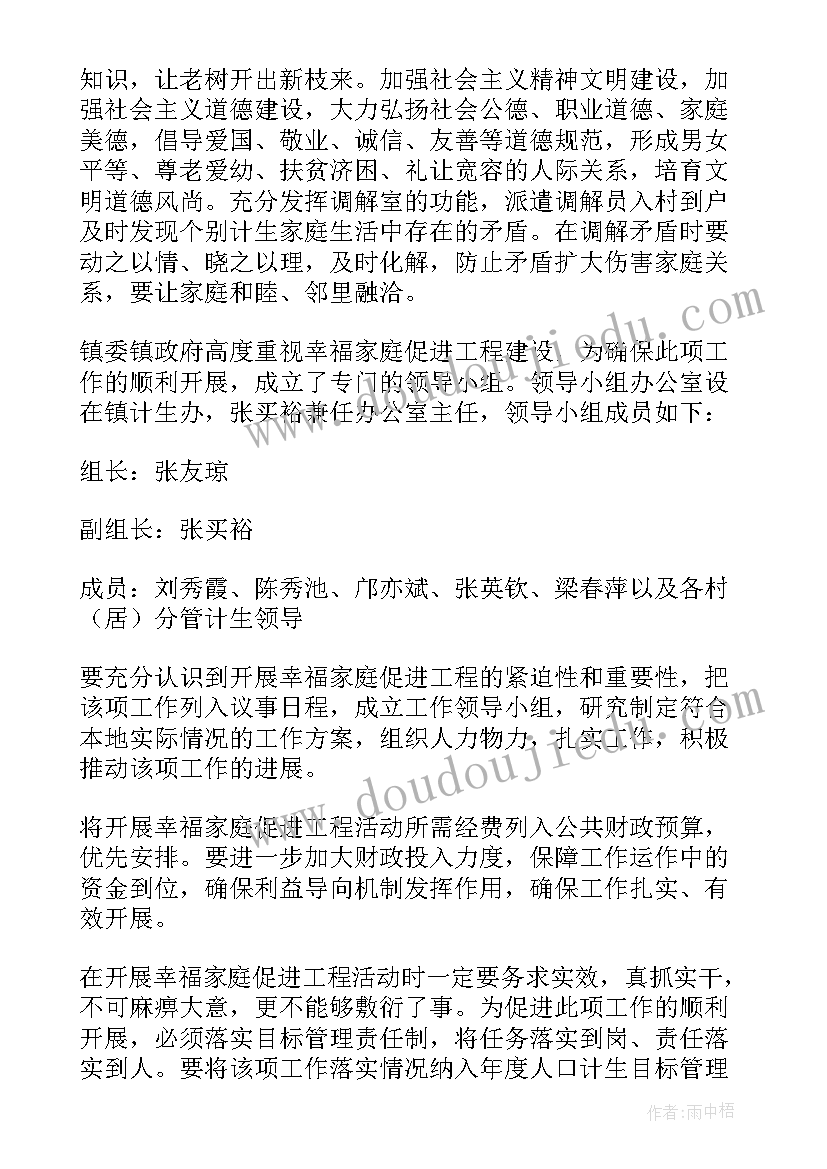 家庭助廉活动实施方案(大全5篇)