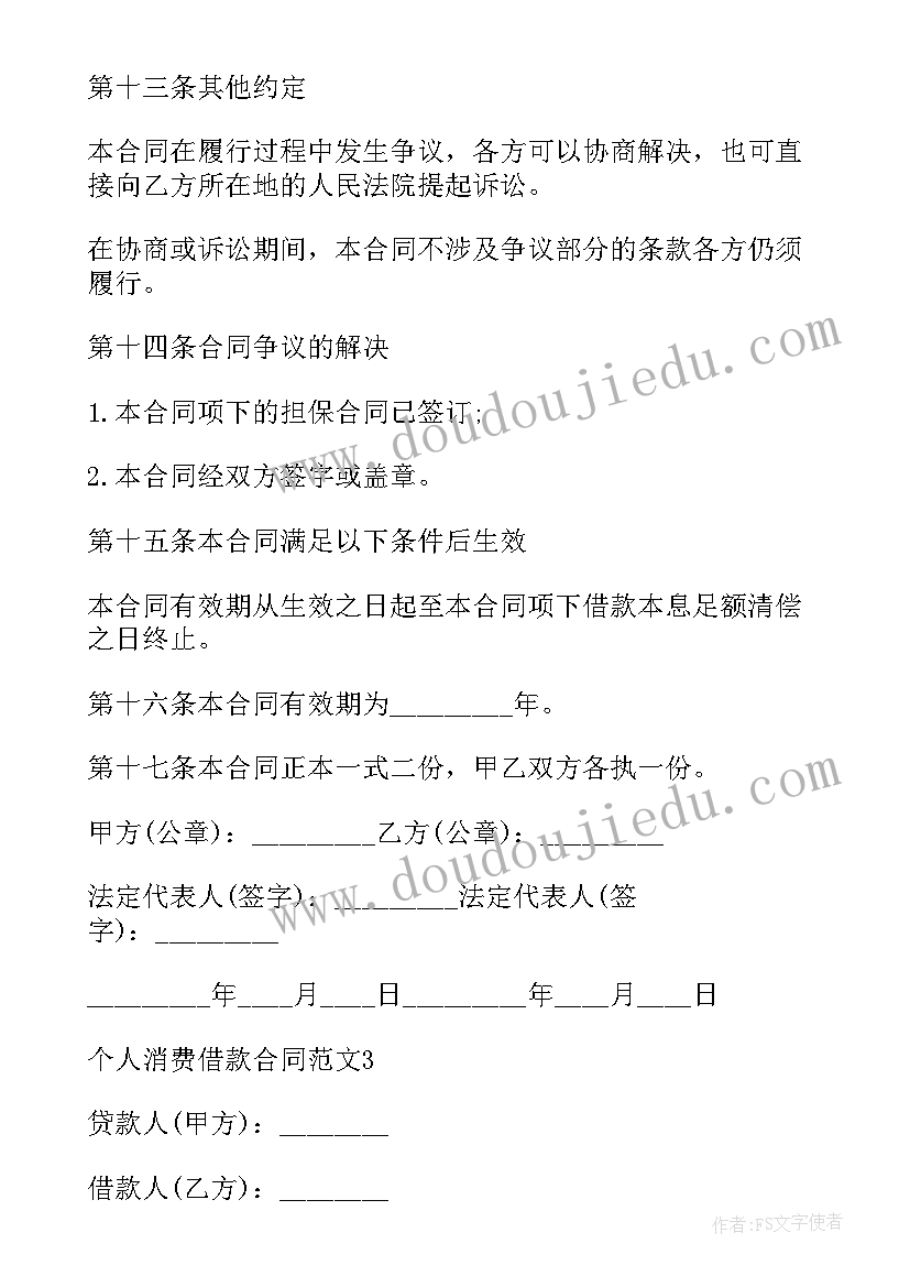 2023年月消费计划书 个人每月消费计划书(汇总5篇)