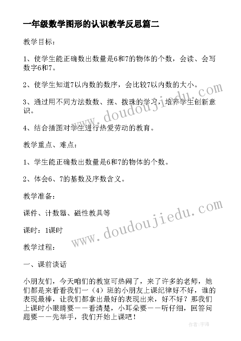 一年级数学图形的认识教学反思 小学一年级数学认识人民币教案及教学反思(优质5篇)