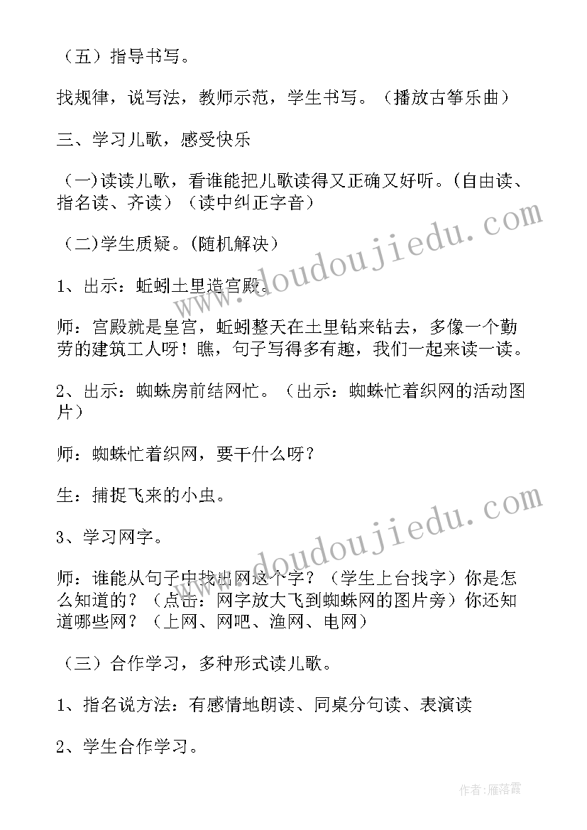 最新虫虫歌教案反思 动物儿歌教学反思(优秀5篇)