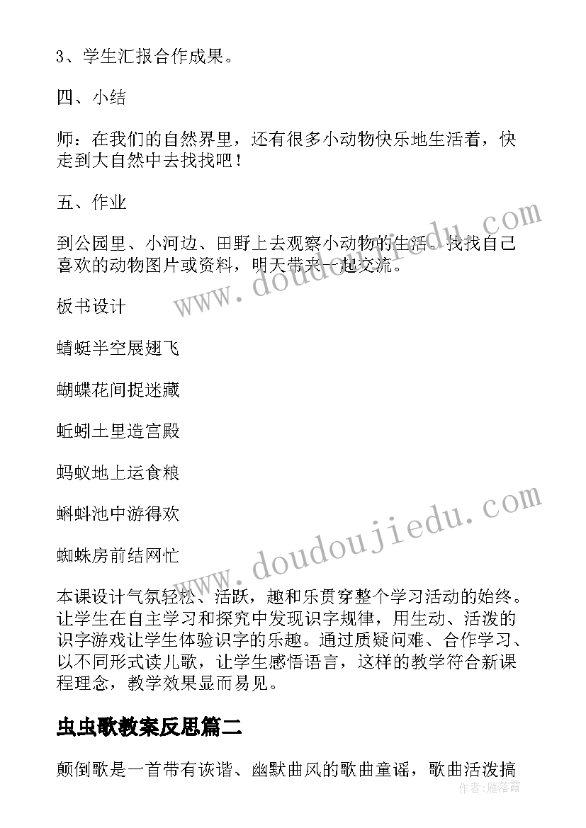 最新虫虫歌教案反思 动物儿歌教学反思(优秀5篇)