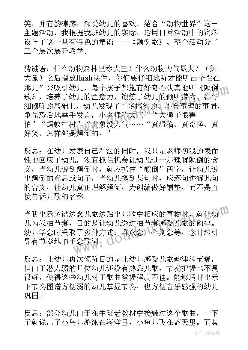 最新虫虫歌教案反思 动物儿歌教学反思(优秀5篇)