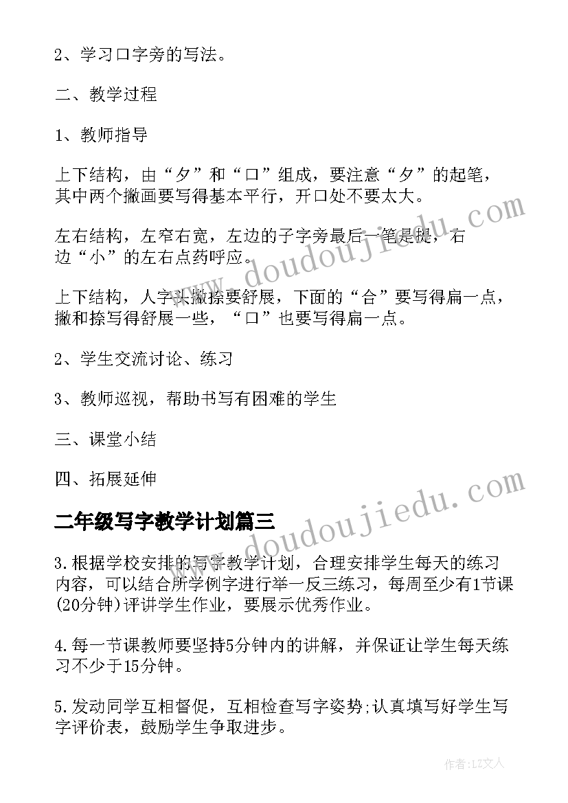 2023年二年级写字教学计划 小学二年级写字教学计划(大全5篇)