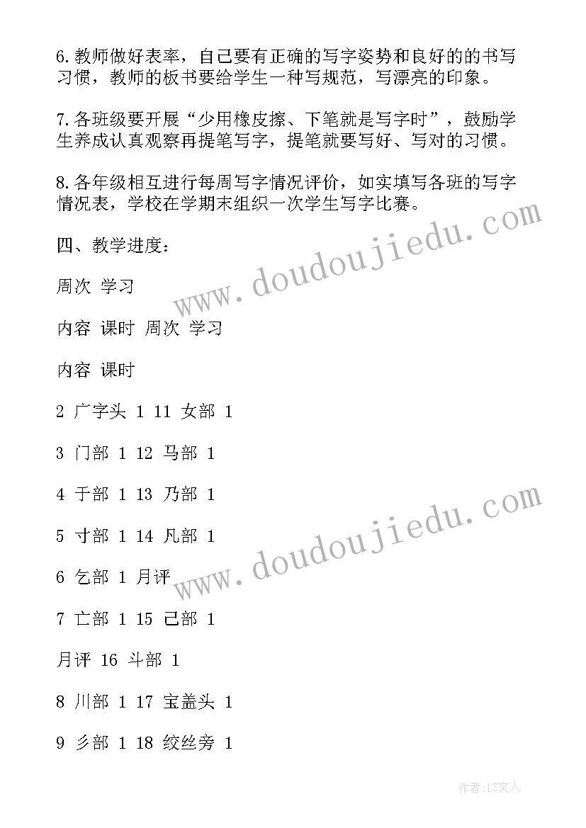 2023年二年级写字教学计划 小学二年级写字教学计划(大全5篇)