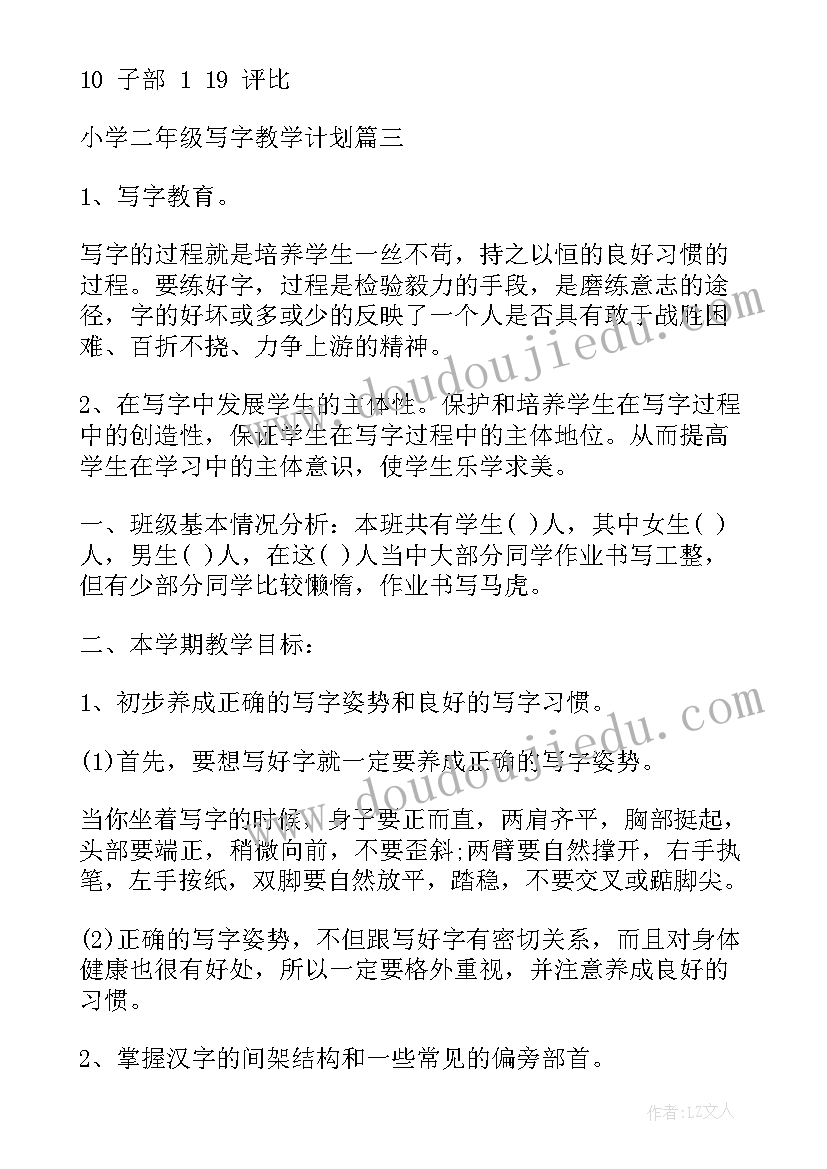 2023年二年级写字教学计划 小学二年级写字教学计划(大全5篇)