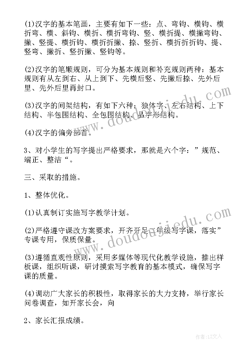 2023年二年级写字教学计划 小学二年级写字教学计划(大全5篇)