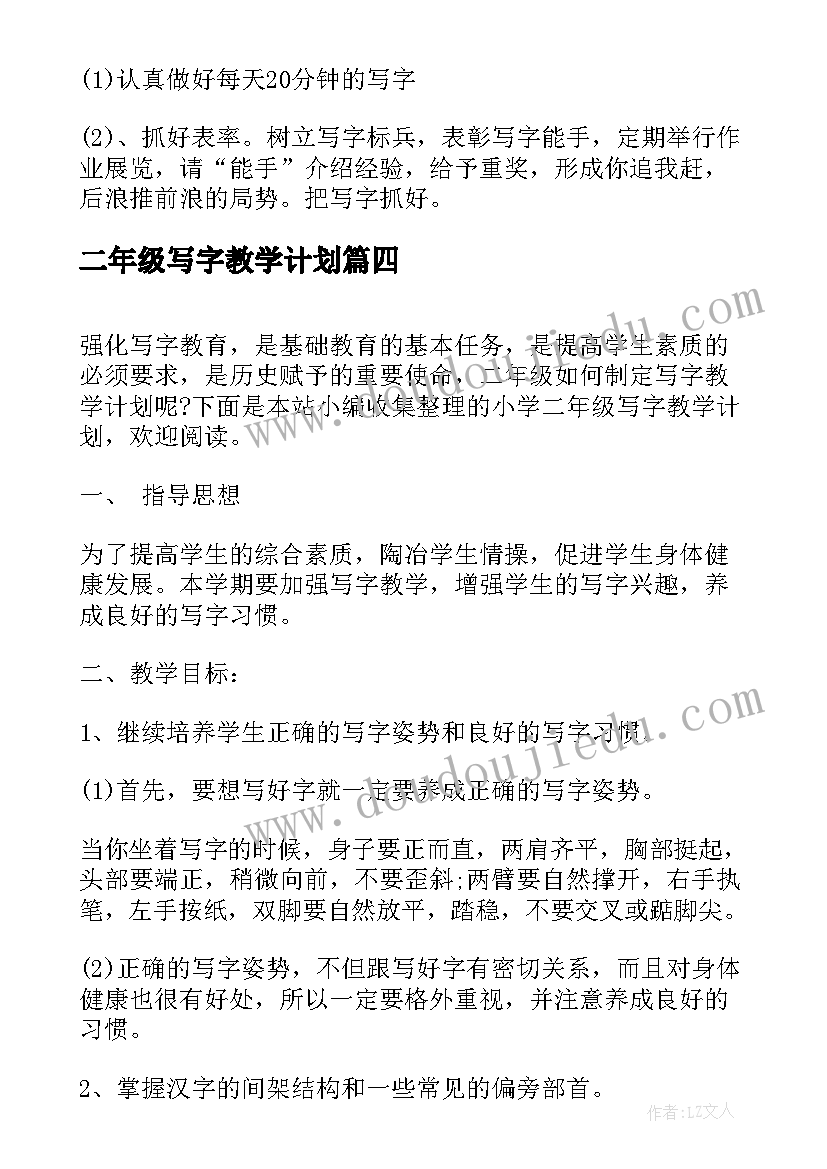 2023年二年级写字教学计划 小学二年级写字教学计划(大全5篇)