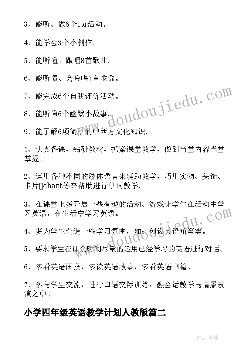 最新小学四年级英语教学计划人教版 小学四年级英语教学计划(优质5篇)