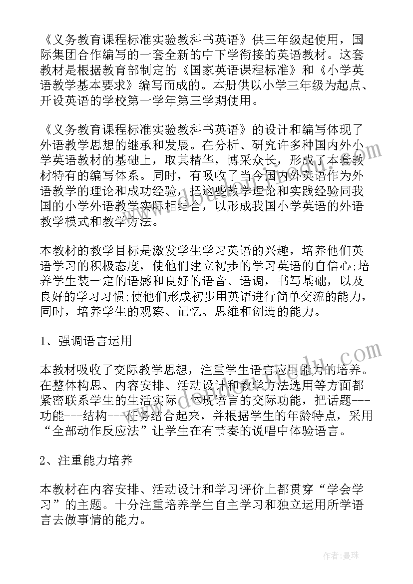 最新小学四年级英语教学计划人教版 小学四年级英语教学计划(优质5篇)