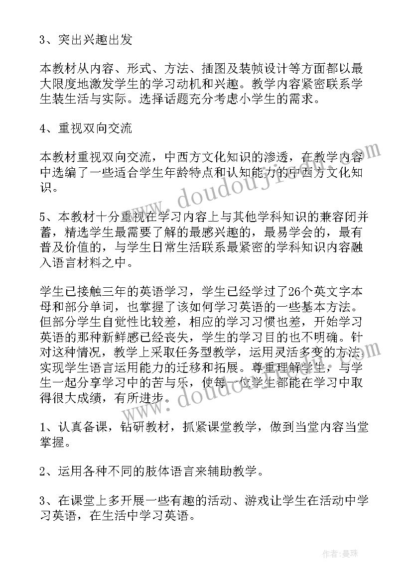 最新小学四年级英语教学计划人教版 小学四年级英语教学计划(优质5篇)